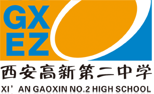 西安高新第二中學